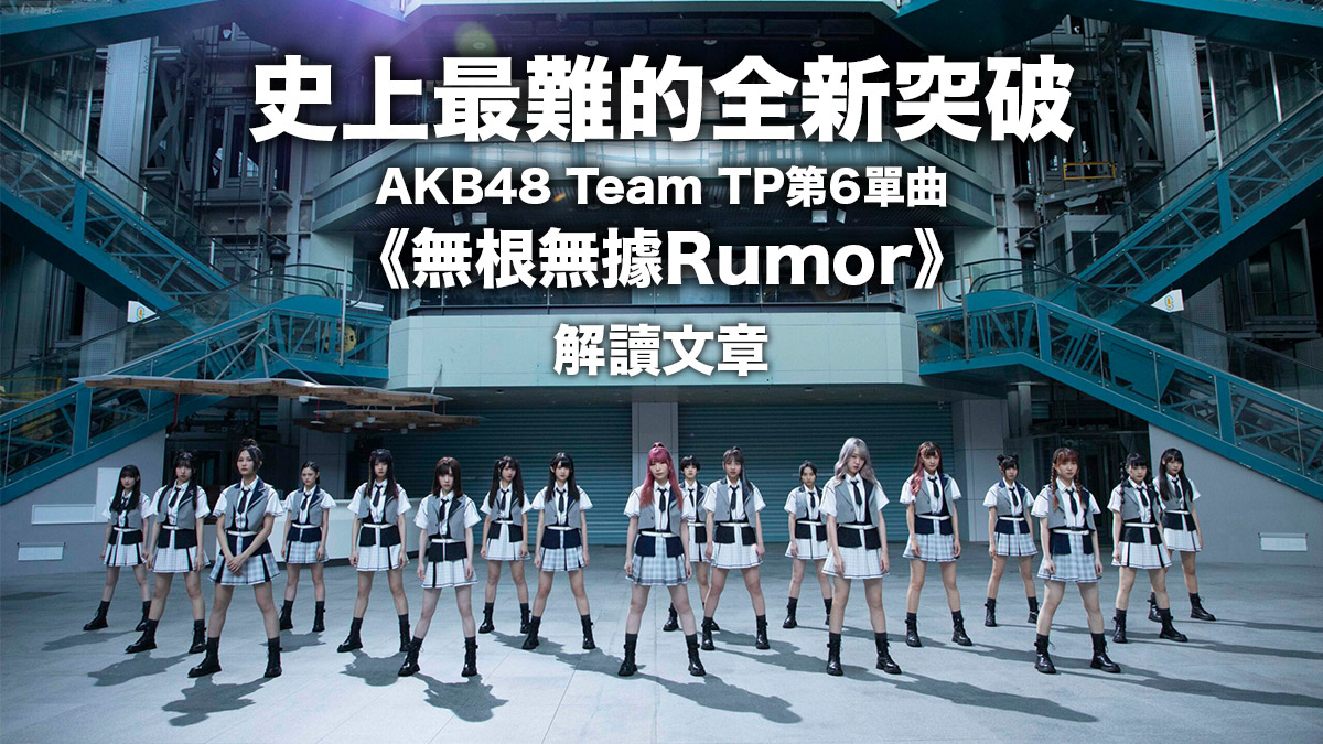 Akb Team Tp Rumor Likejapan