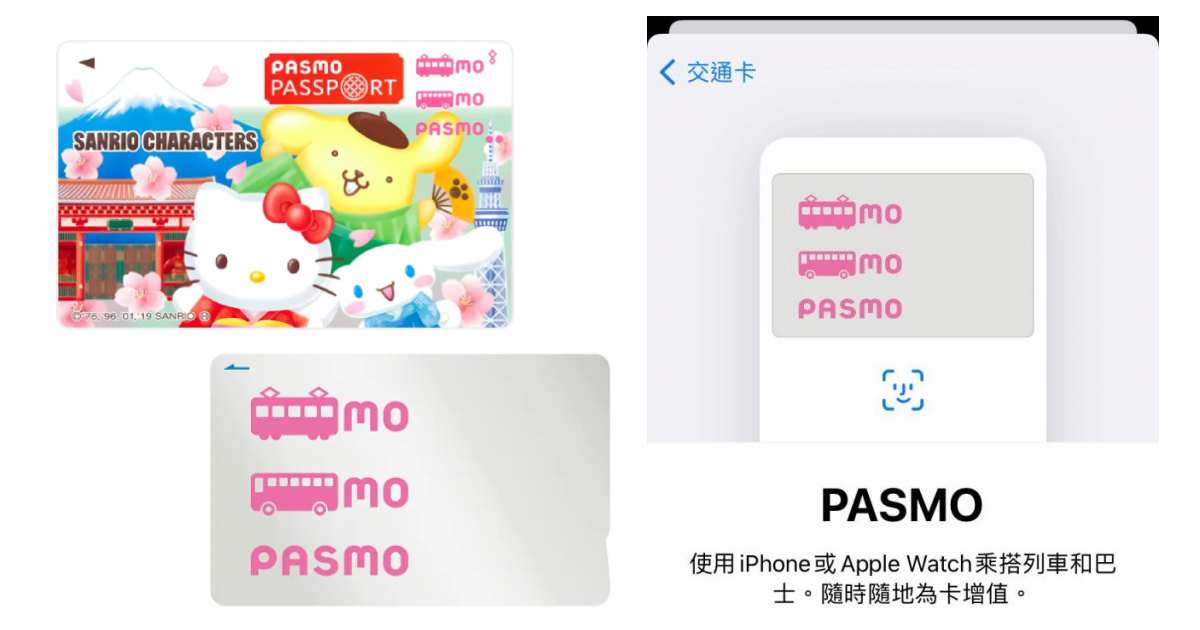 PASMO購買增值＋綁定iPhone教學！Suica/Pasmo/Icoca詳細比較