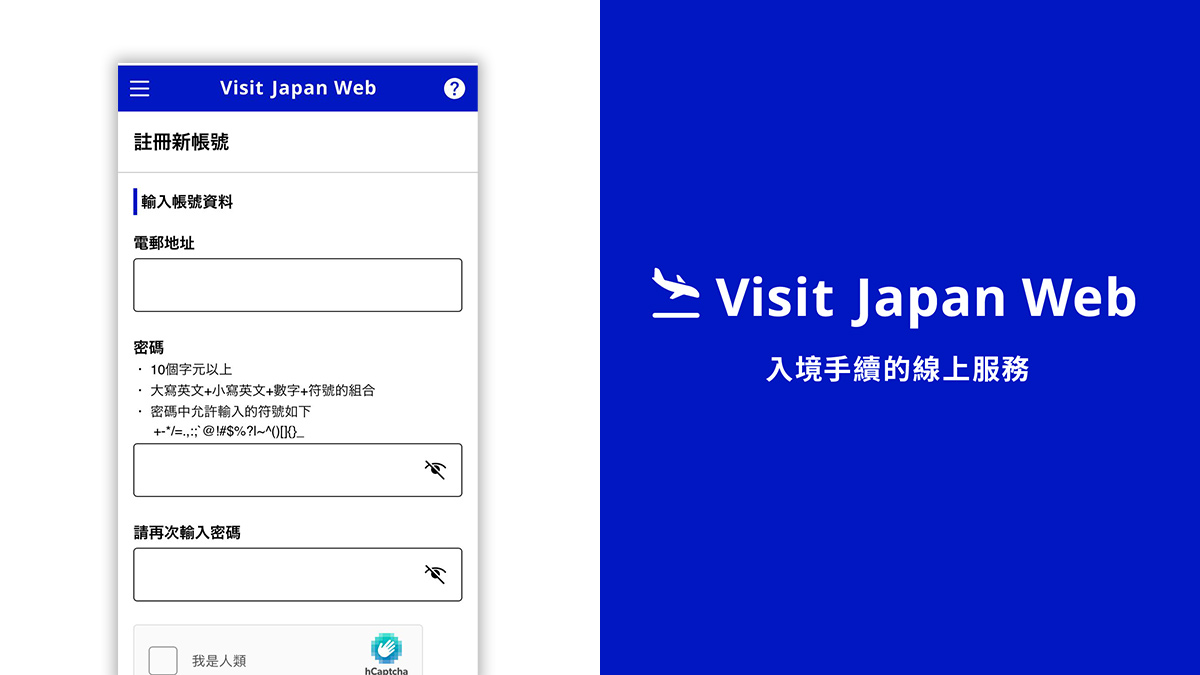 Visit Japan Web填寫教學｜同行家人日本入境登記＋免稅QR碼