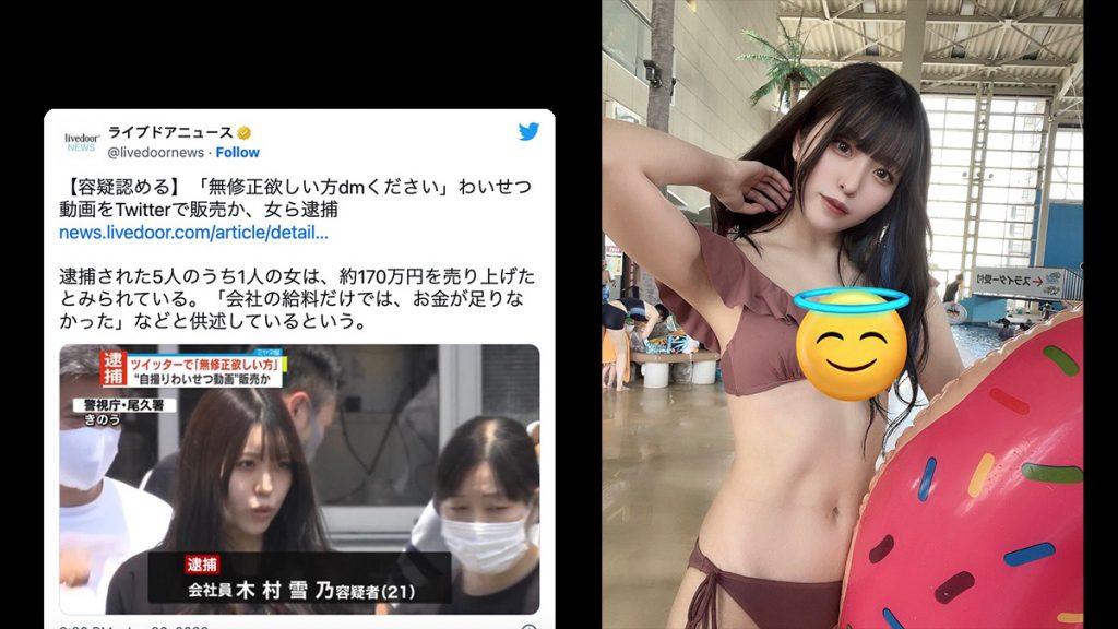 日本美女嫌犯木村雪乃 引起網民哄動：網上販賣赤祼自拍影片犯「淫穢物品罪」