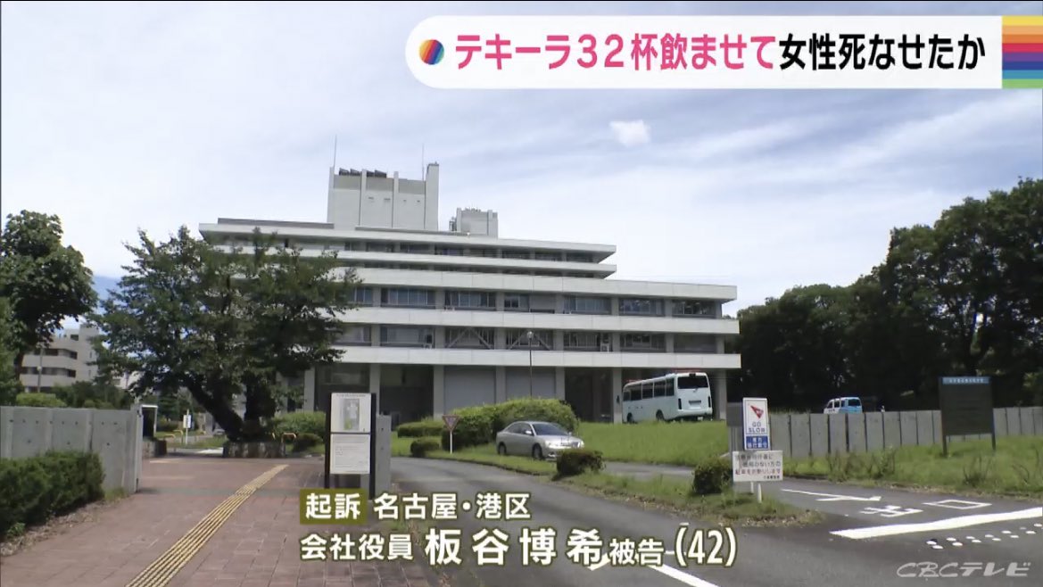 日本男子強灌女性32杯龍舌蘭酒致死事件：涉嫌加害者被起訴「準強制性交致死罪」