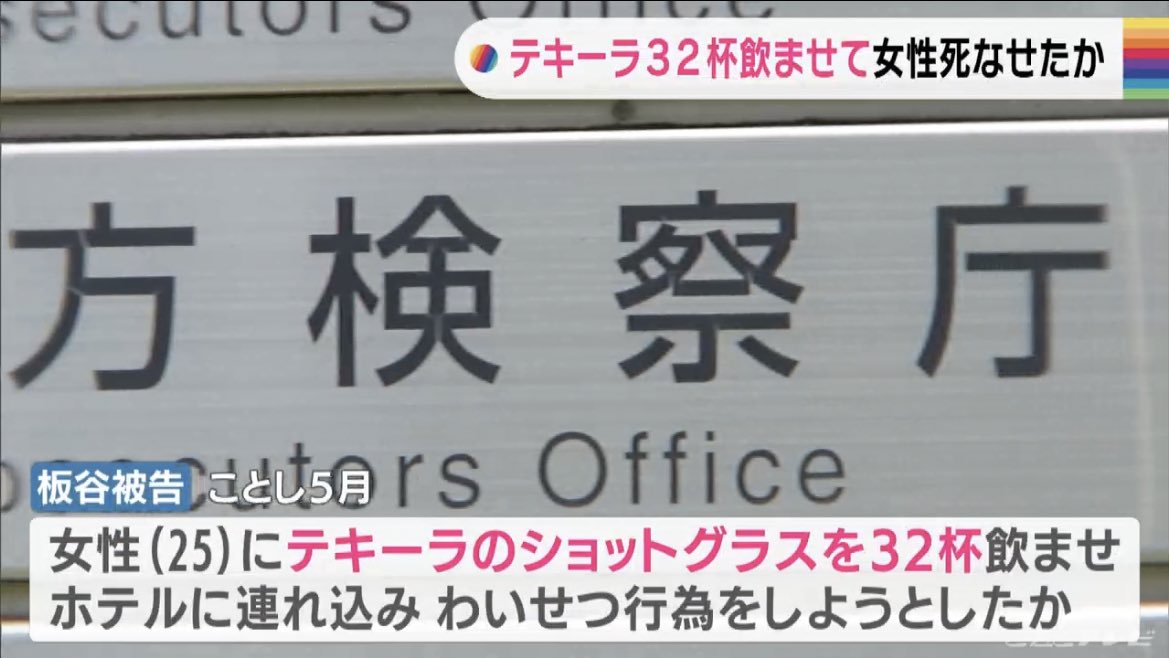 日本男子強灌女性32杯龍舌蘭酒致死事件：涉嫌加害者被起訴「準強制性交致死罪」