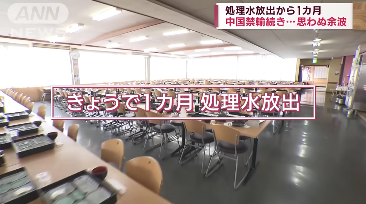 日本排放事件後的影響 令人大開眼界的中國人「抗議」