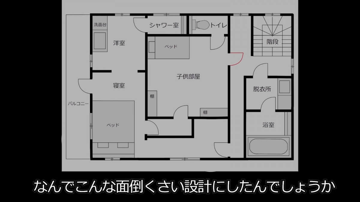 日本大熱懸疑題 房間推理：這個房屋單位的平面圖 有什麼異常的地方？