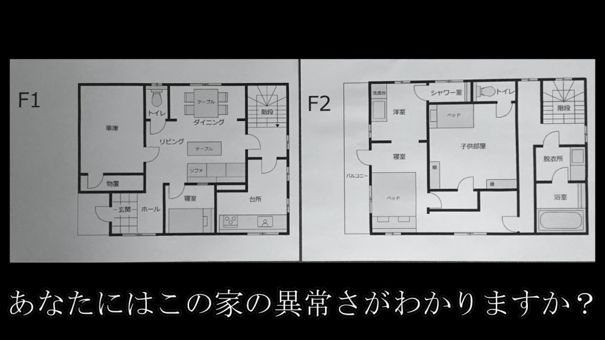 日本大熱懸疑題 房間推理：這個房屋單位的平面圖 有什麼異常的地方？