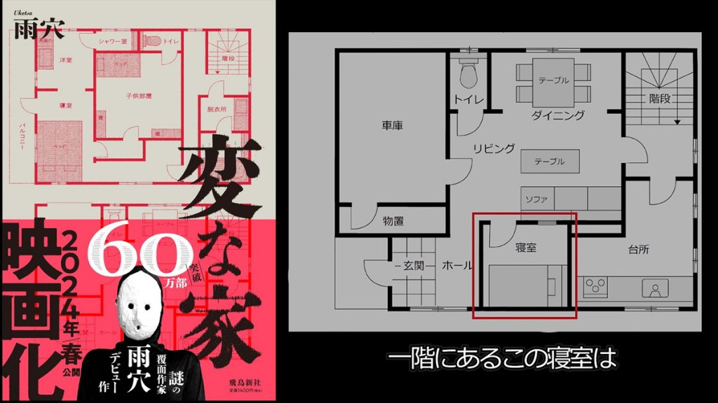 日本大熱懸疑題 房間推理：這個房屋單位的平面圖 有什麼異常的地方？