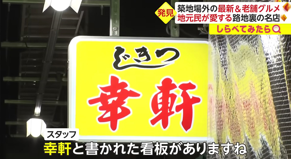 築地場外市場美食名單調查2023：觀光客和本地人選店 8大店鋪