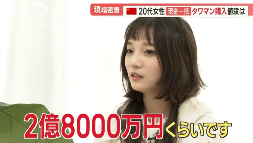 讓你見識什麼是有錢人：中國富二代20多歲女子 3億現金東京買高級樓