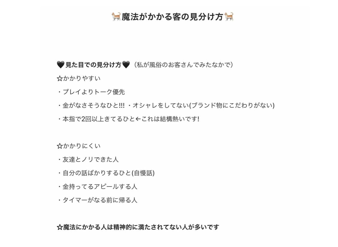 日本25歲「爸爸活」騙錢犯人渡邊真衣：網上出售的「詐騙男人錢攻略」內容公開