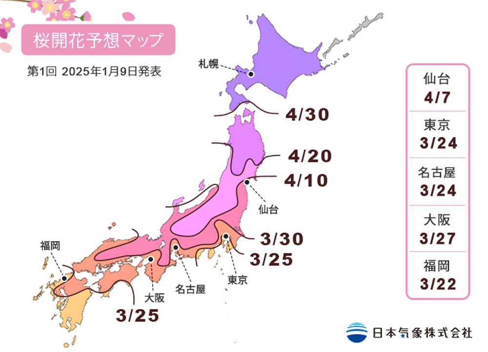 日本櫻花預測2025｜全國最佳賞櫻時間、開花滿開情報！最早3月上旬＋10大賞櫻景點推介