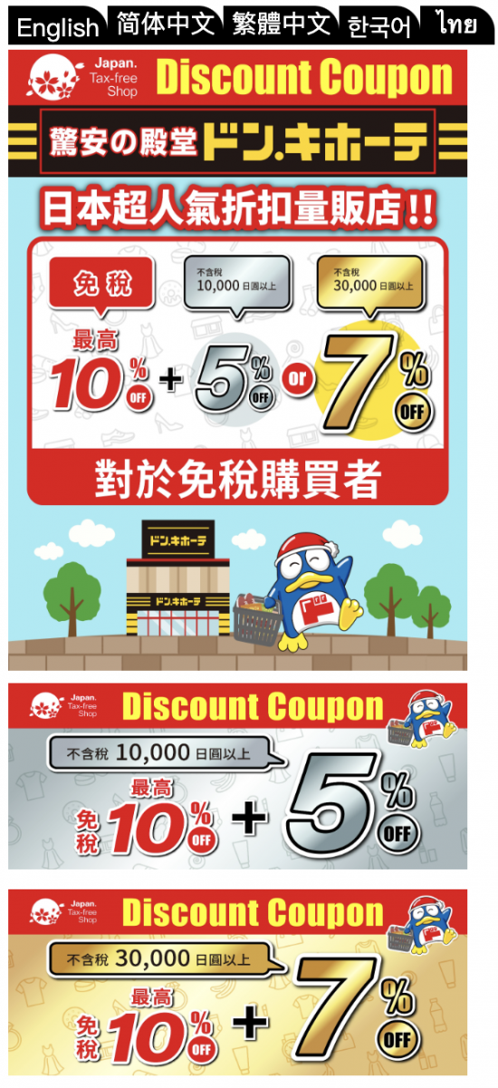 日本Donki優惠券2024｜激安殿堂免稅＋Coupon額外最高7%OFF！使用方法及流程教學