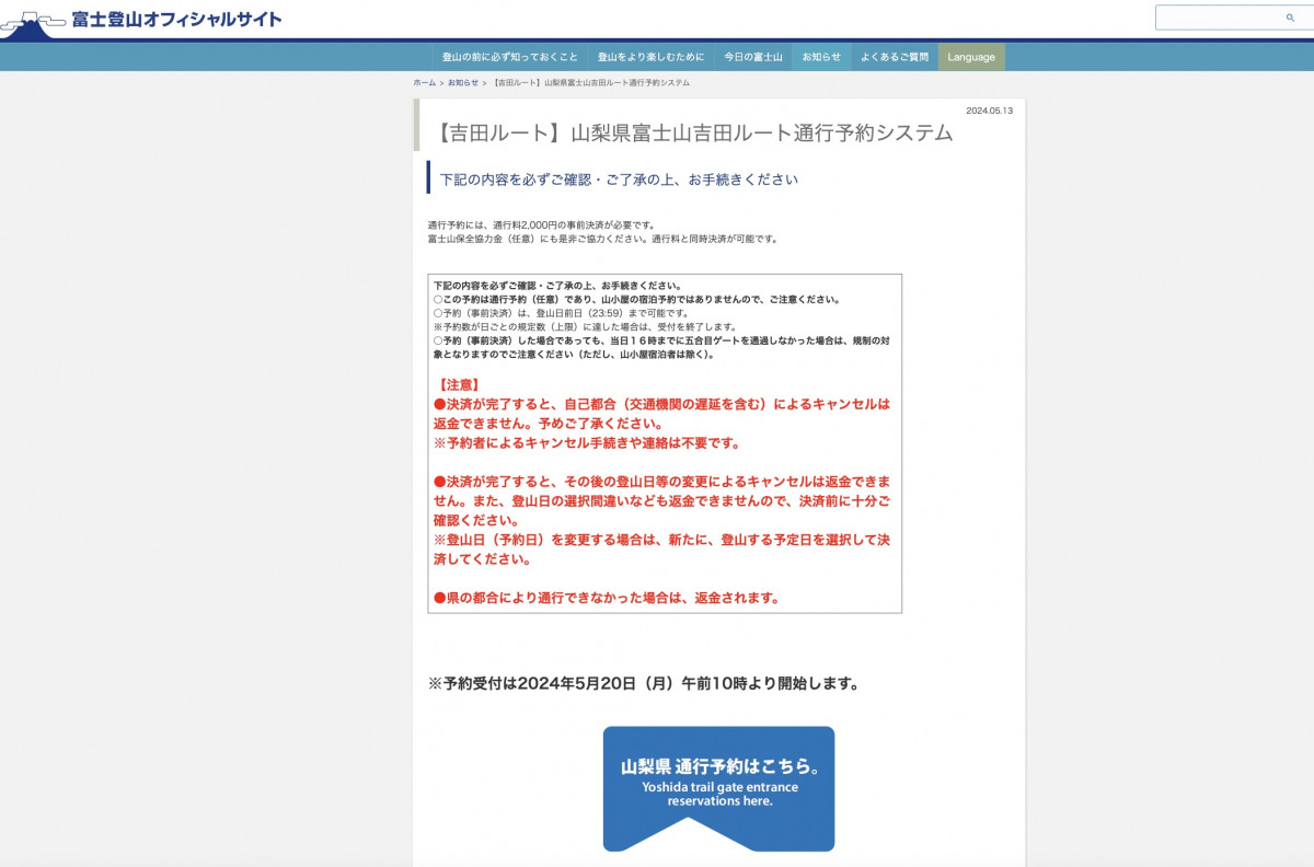 富士山登山登記/費用攻略｜吉田路線5.20起開放網上預約 限制一日最多4千人（附預約連結）