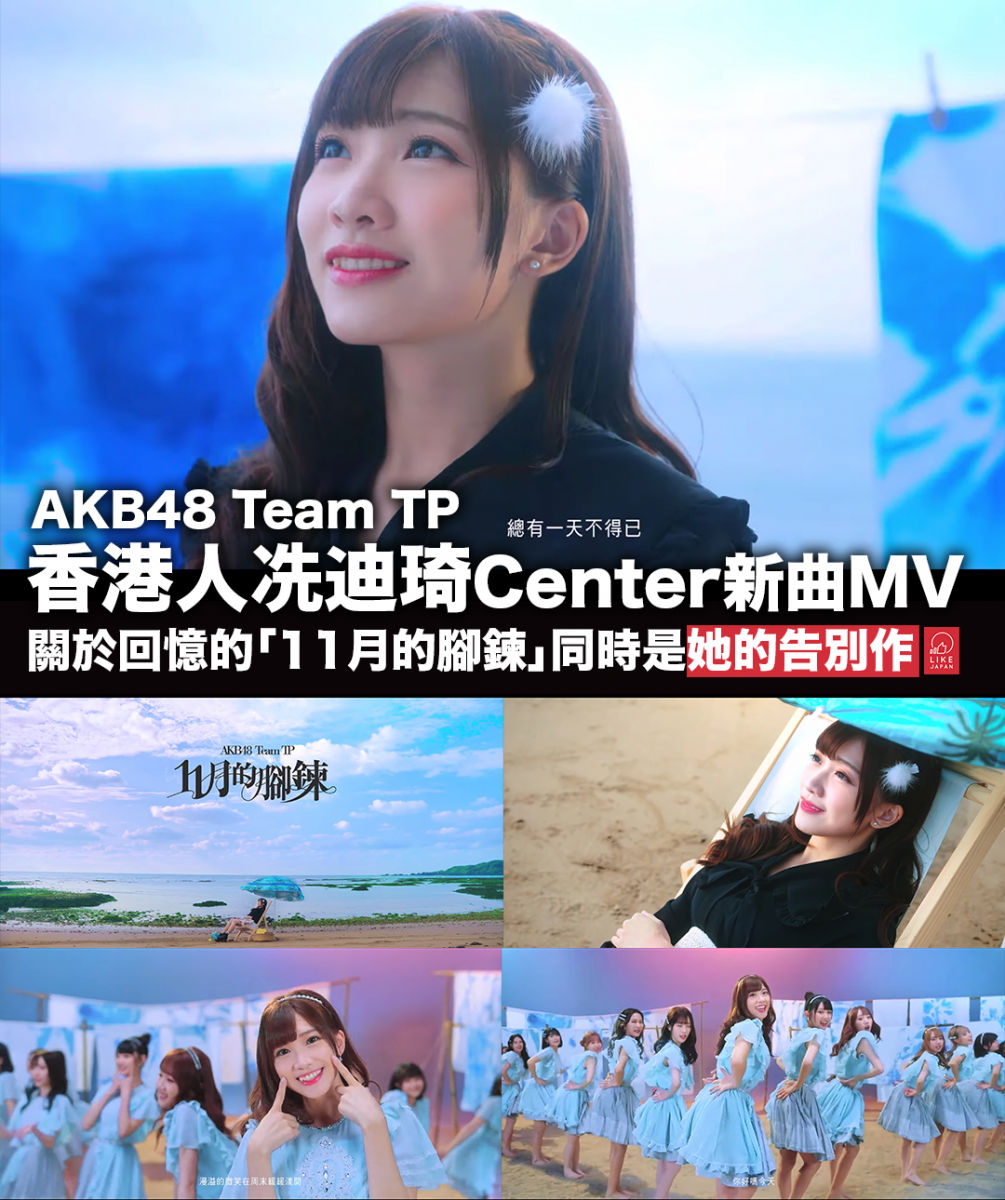 冼迪琦 介紹文「香港首席美少女」Passion Sisters棒球啦啦隊成員 前AKB48 Team TP成員