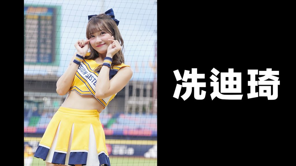 冼迪琦 介紹文「香港首席美少女」Passion Sisters棒球啦啦隊成員 前AKB48 Team TP成員