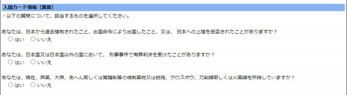 JTTP 日本受信賴旅客計劃 申請教學｜快速入境免排長龍 資格/流程/審查時間全攻略