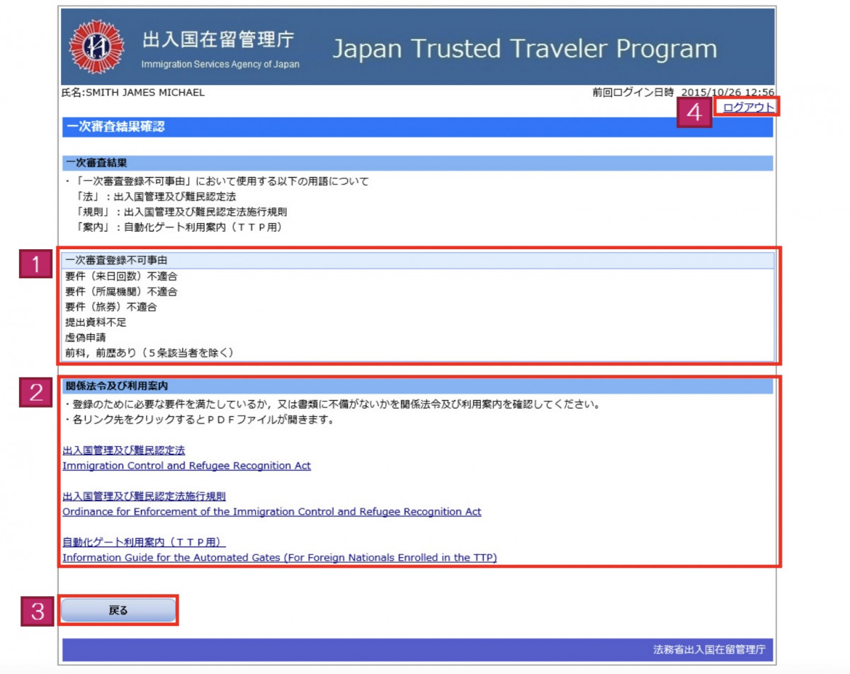 JTTP 日本受信賴旅客計劃 申請教學｜快速入境免排長龍 資格/流程/審查時間全攻略