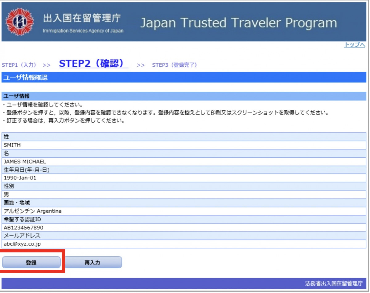 JTTP 日本受信賴旅客計劃 申請教學｜快速入境免排長龍 資格/流程/審查時間全攻略