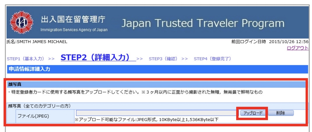 JTTP 日本受信賴旅客計劃 申請教學｜快速入境免排長龍 資格/流程/審查時間全攻略