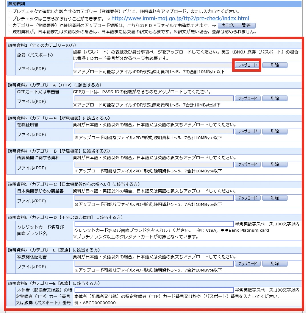 JTTP 日本受信賴旅客計劃 申請教學｜快速入境免排長龍 資格/流程/審查時間全攻略