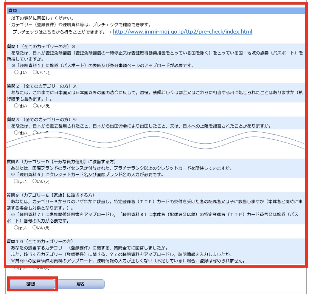 JTTP 日本受信賴旅客計劃 申請教學｜快速入境免排長龍 資格/流程/審查時間全攻略