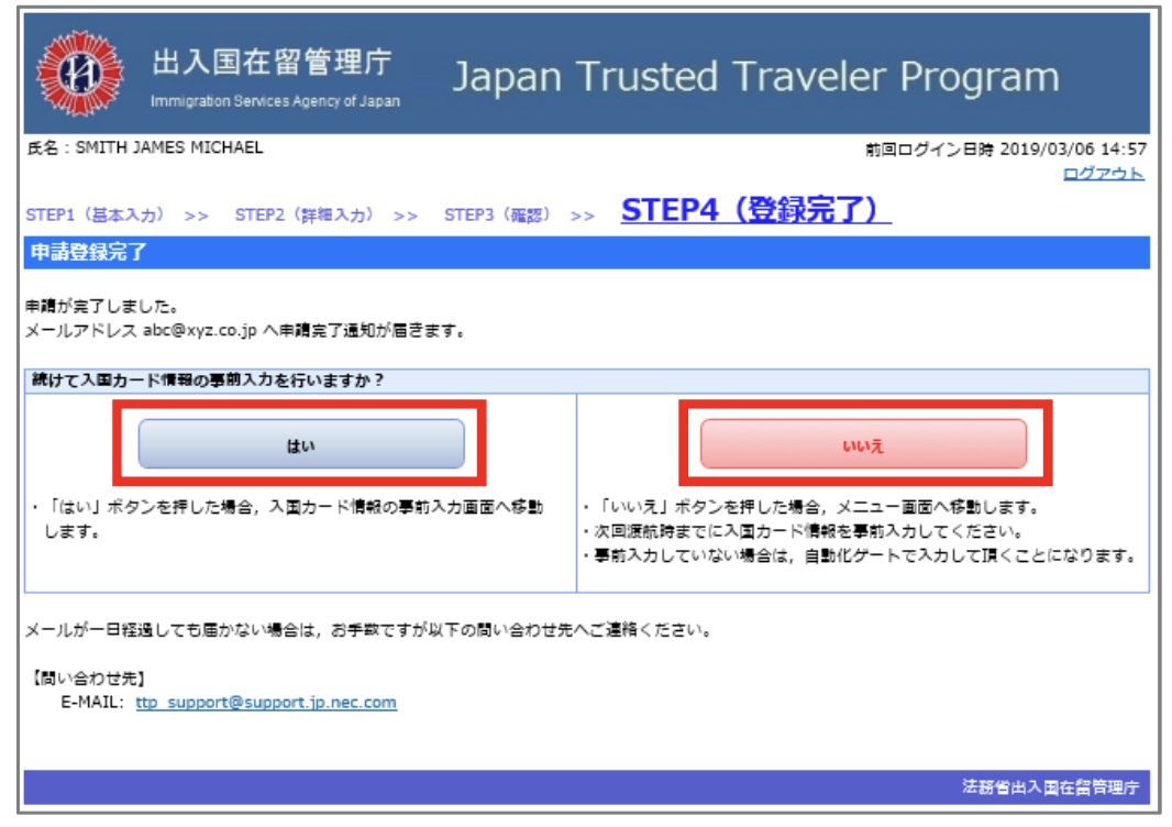 JTTP 日本受信賴旅客計劃 申請教學｜快速入境免排長龍 資格/流程/審查時間全攻略