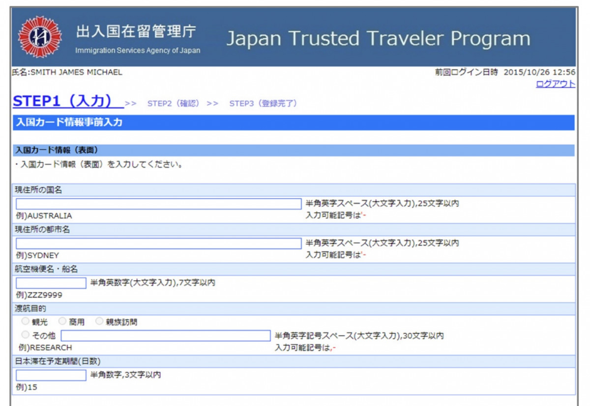 JTTP 日本受信賴旅客計劃 申請教學｜快速入境免排長龍 資格/流程/審查時間全攻略