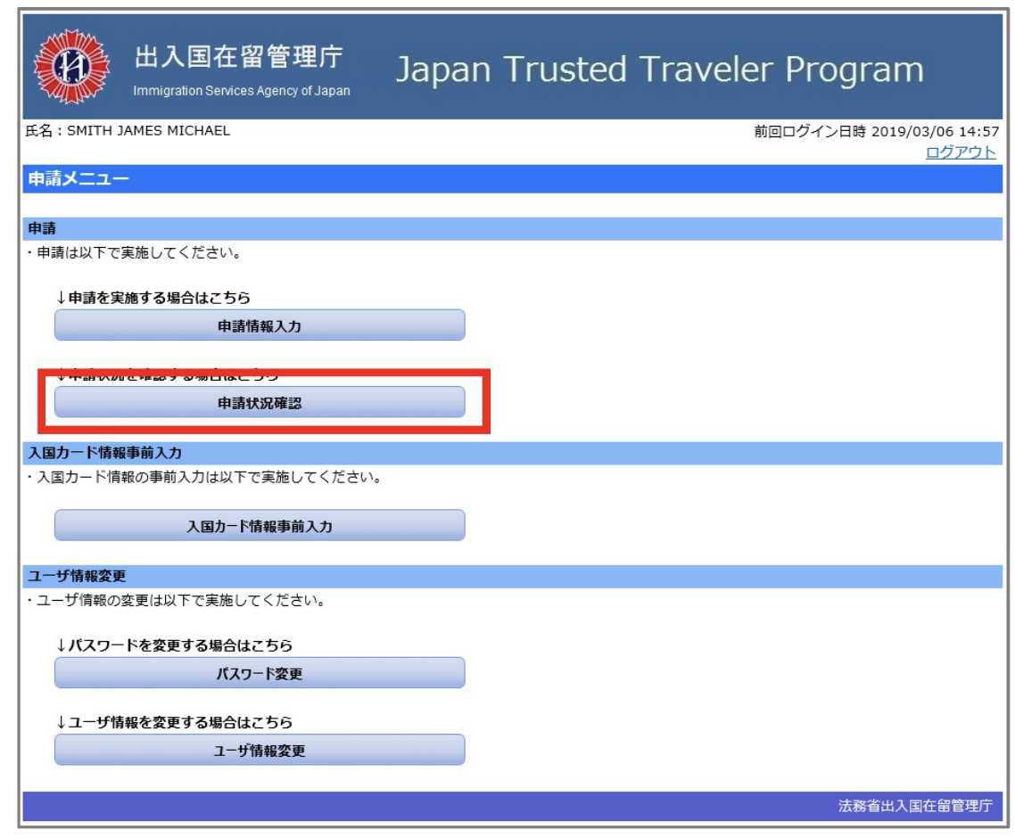 JTTP 日本受信賴旅客計劃 申請教學｜快速入境免排長龍 資格/流程/審查時間全攻略