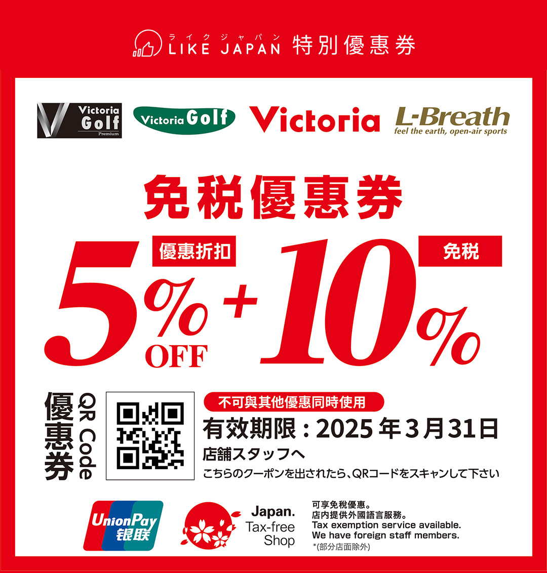 日本運動用品店Victoria、SuperSports Xebio、L-Breath優惠券：免稅再享95折買球衣必用Coupon！