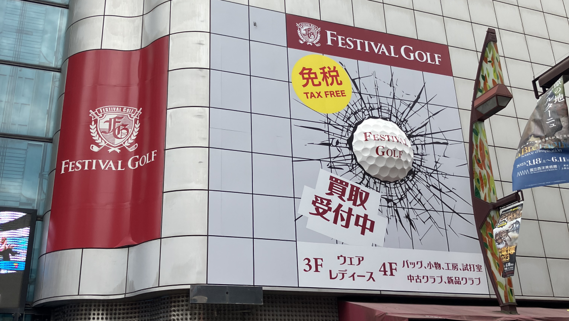 Golf Partner / Festival Golf 日本高爾夫球用品店優惠券｜免稅10％＋5％OFF入手高爾夫球具