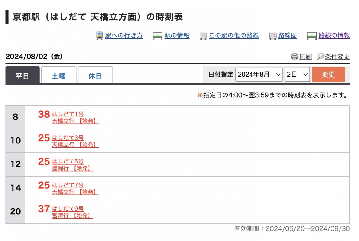 天橋立伊根町舟屋2日1夜行程｜海邊散策人氣咖啡店 ￥15000海邊別墅度假 不一樣的海上京都