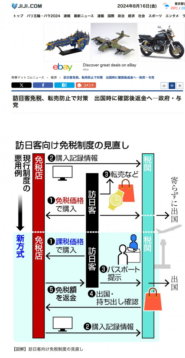 日本退稅2025新規定｜日本計劃明年開始推行新退稅流程 由直接免稅改為離境時退錢