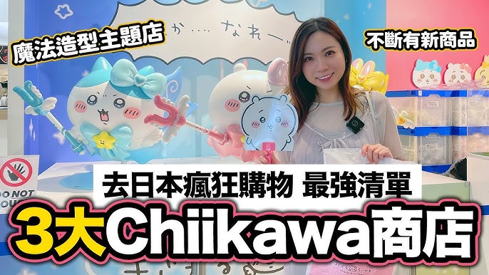 Chiikawa日本哪裡買？3大日本專門店/期間限定店！最強購物清單 掃走大量東京限定公仔