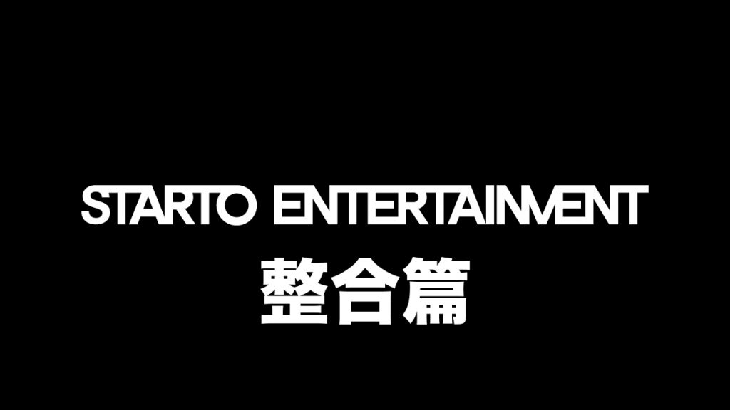 星達拓娛樂（STARTO ENTERTAINMENT）藝人組合大解剖　整合篇【2024年更新】