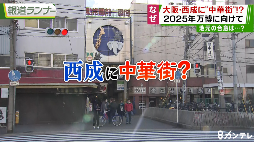 大阪市民也敬而遠之   大阪西成區「愛鄰」地域的重生