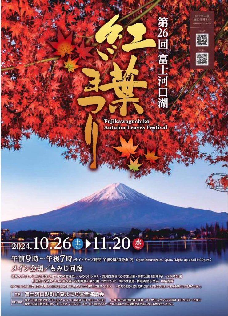 富士河口湖紅葉祭2024｜近500棵楓樹點燈打造浪漫紅葉迴廊！附河口湖賞楓絕美景點 周遊巴士可達