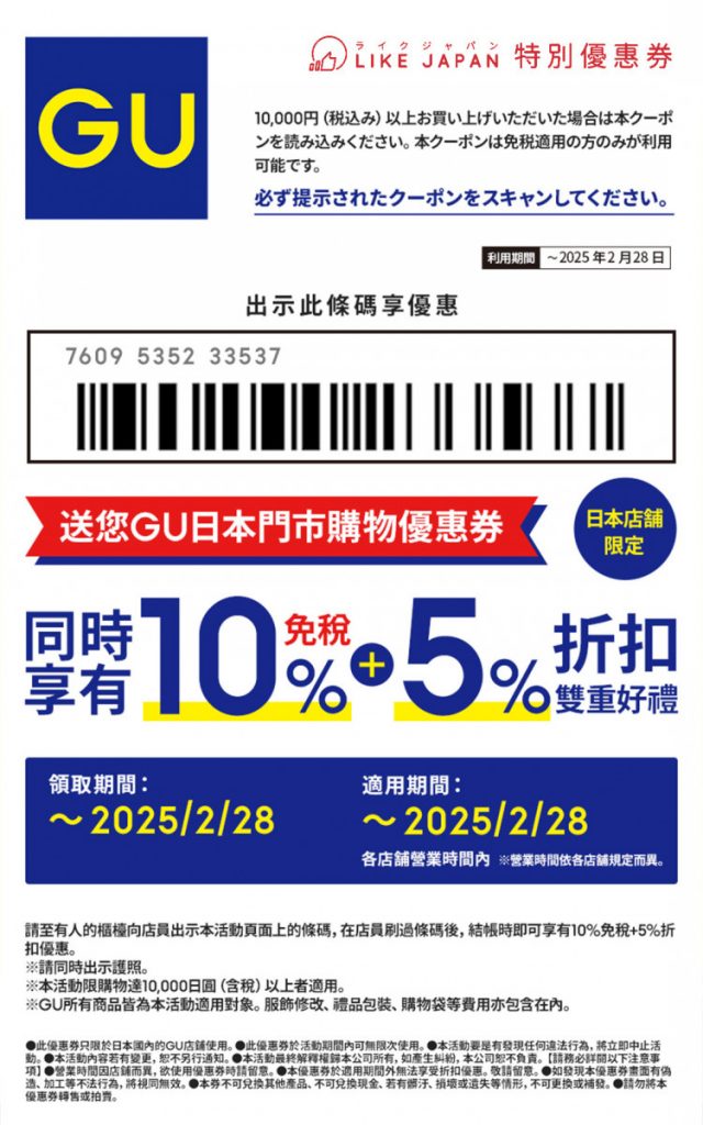 日本優惠券2024合集｜松本清藥妝/Donki/BicCamera 用旅遊購物Coupon高達17%折扣！