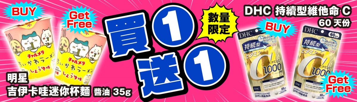 藥妝購物攻略｜大國藥妝網上旗艦店正式登陸香港！滿8888日圓即免運，捕捉限時優惠比實體店更抵！