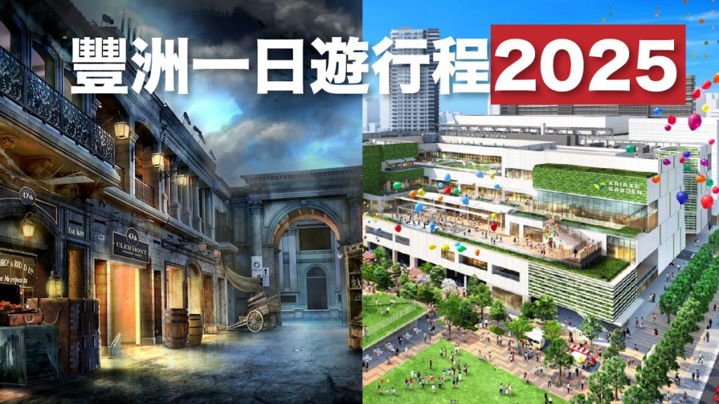 豐洲一日遊行程2025最新版｜豐洲 台場 月島必去景點＋必吃美食推介！附交通攻略